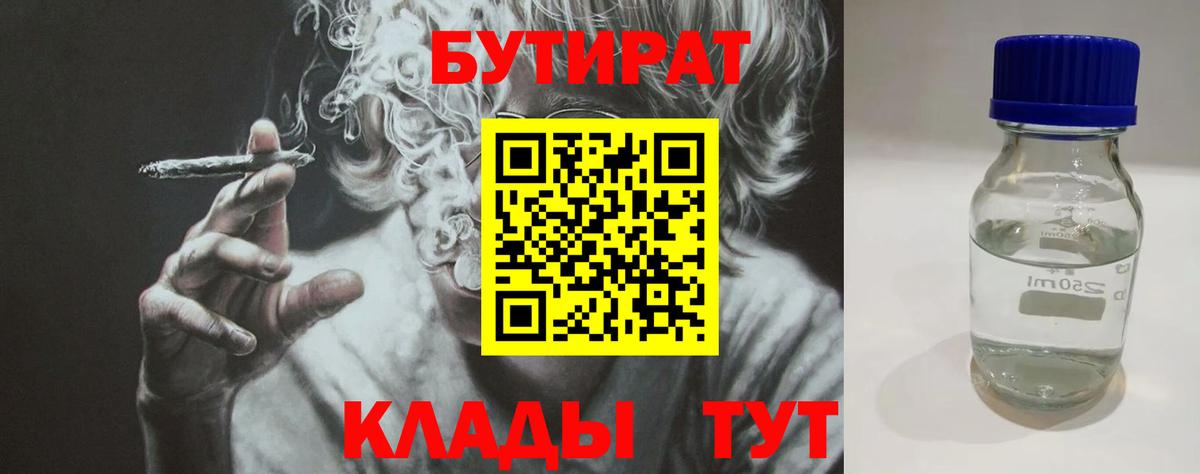 Киров  БУТИРАТ вода  БУТИРАТ  Вход с VPN 
