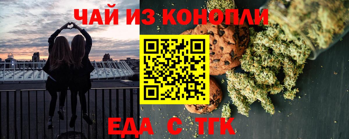 Еда ТГК марихуана  Вход с VPN  Киров 