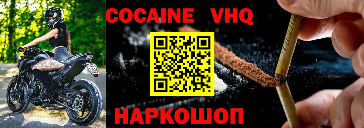 Киров  COCAIN VHQ  COCAIN  Кокаин Перу  Вход с VPN 