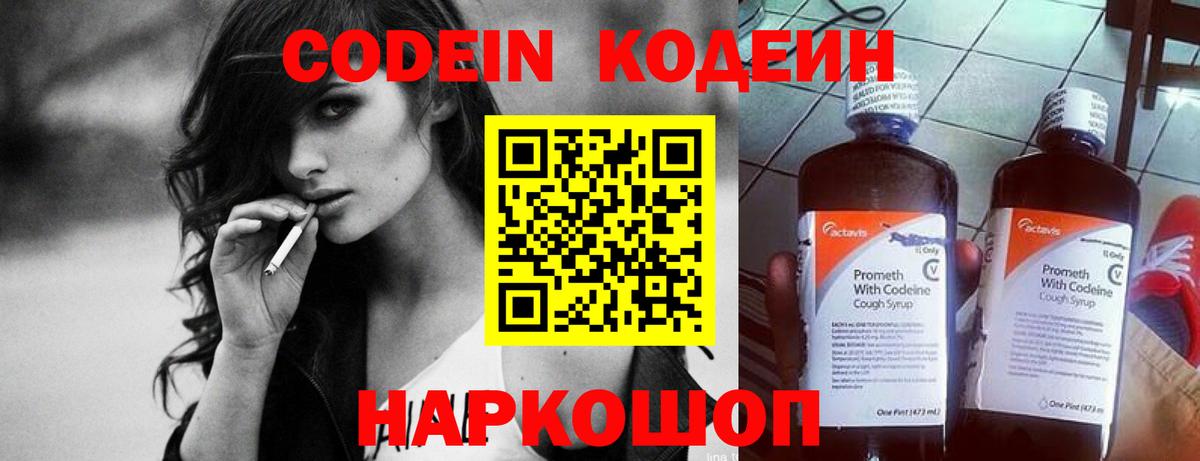 Киров  Codein Purple Drank  Вход с VPN  Кодеин Purple Drank 