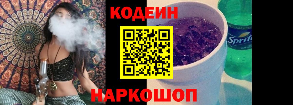 Кодеин напиток Lean (лин) Киров