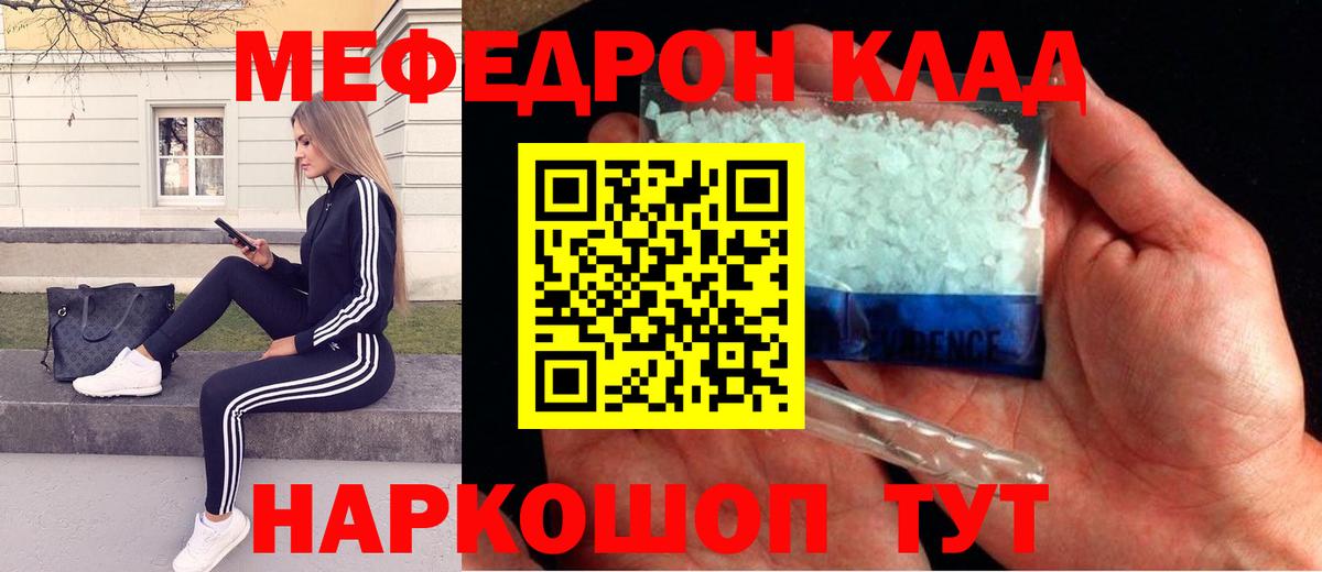 МЕФ кристаллы Киров