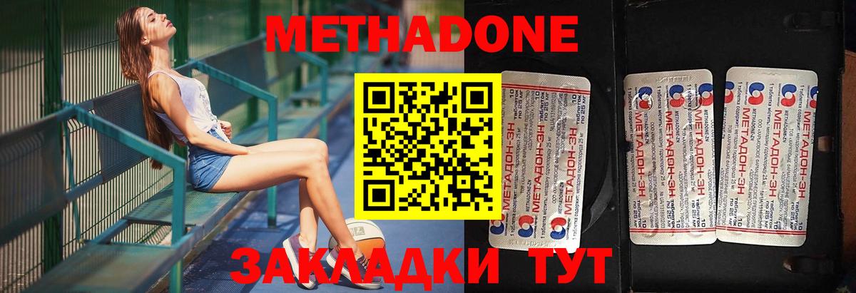 МЕТАДОН кристалл  Вход с VPN  Киров 